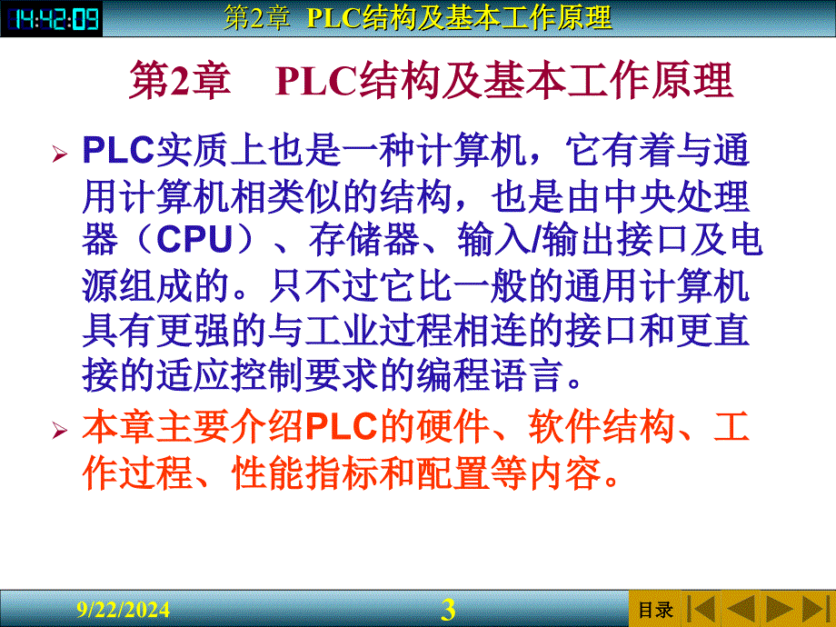 PC及其应用第2章PLC结构及基本工作原理_第3页