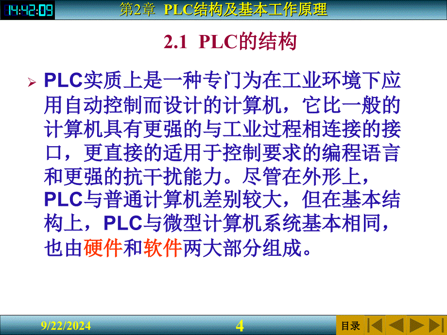 PC及其应用第2章PLC结构及基本工作原理_第4页