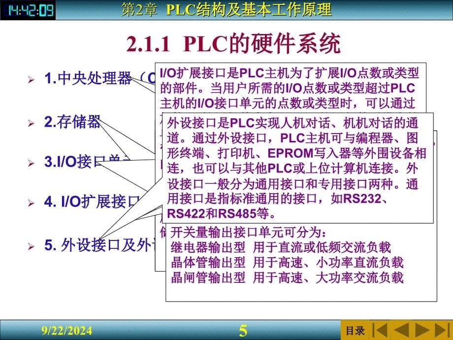 PC及其应用第2章PLC结构及基本工作原理_第5页