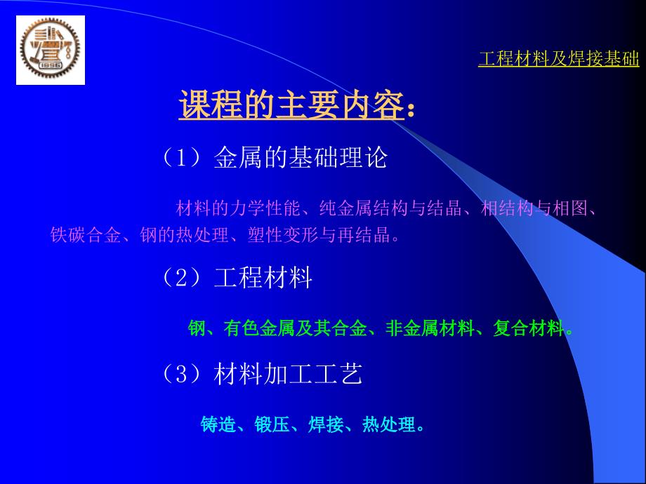 工程材料及焊接基础 材料的力学性能_第3页