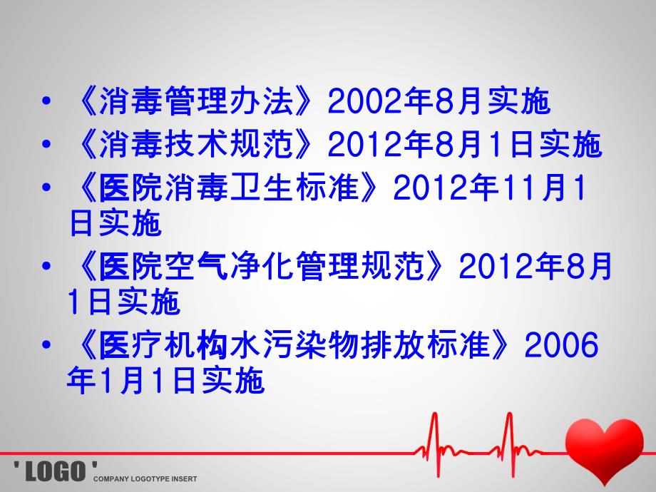 卫生监督协管培训ppt件_第3页