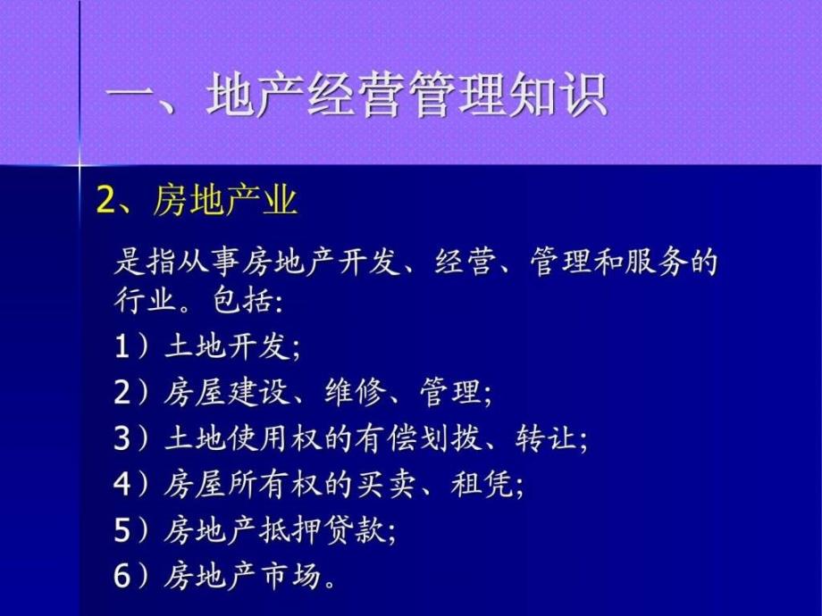 置业顾问房地产基础知识培训_第3页