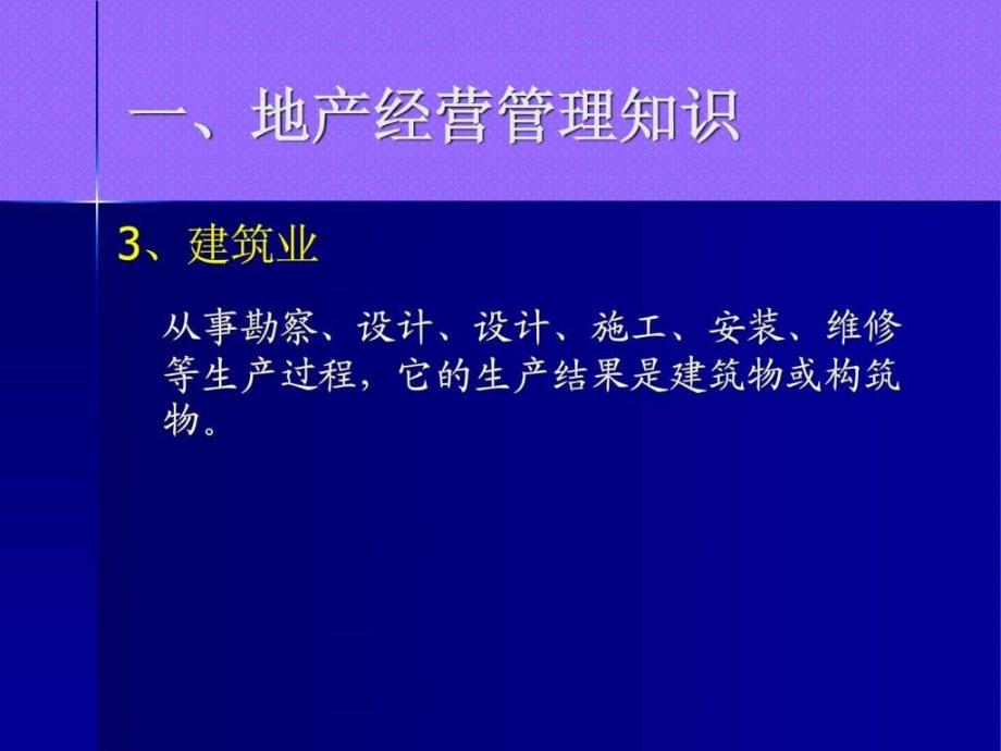 置业顾问房地产基础知识培训_第4页