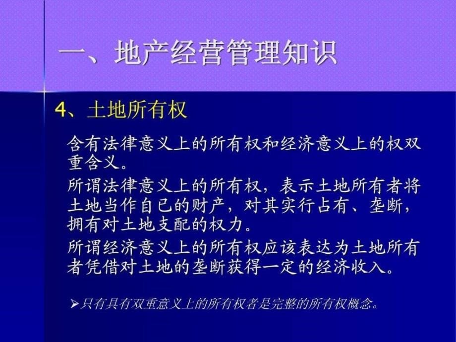 置业顾问房地产基础知识培训_第5页