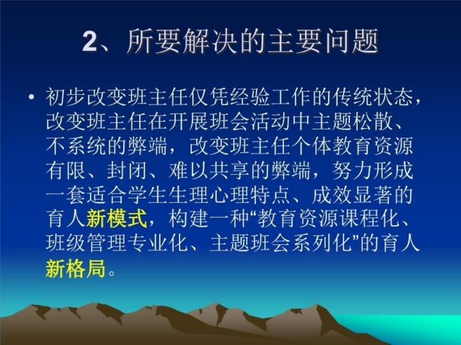 最新威海市中小学班主任专业化发展与班集体建设的行动研究PPT课件_第4页