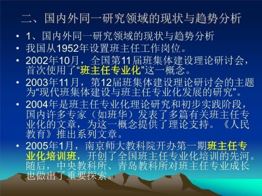 最新威海市中小学班主任专业化发展与班集体建设的行动研究PPT课件_第5页