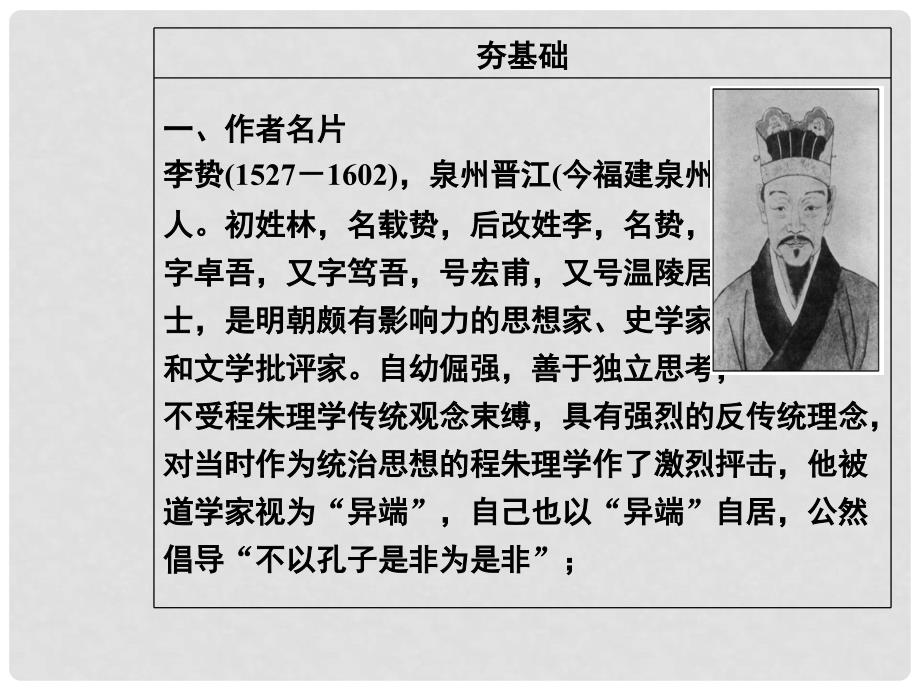 高中语文 第七单元 天理人欲 相关读物 童心说课件 新人教版选修《中国文化经典研读》_第3页