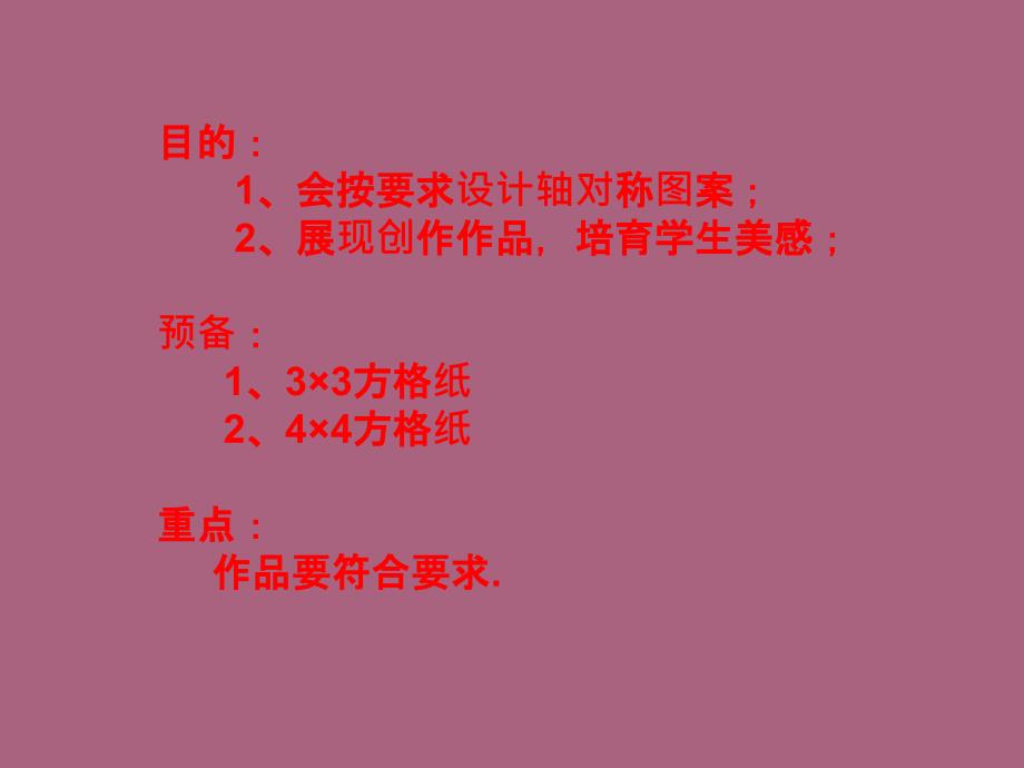 苏科版八年级上册数学2.3设计轴对称图案ppt课件_第1页