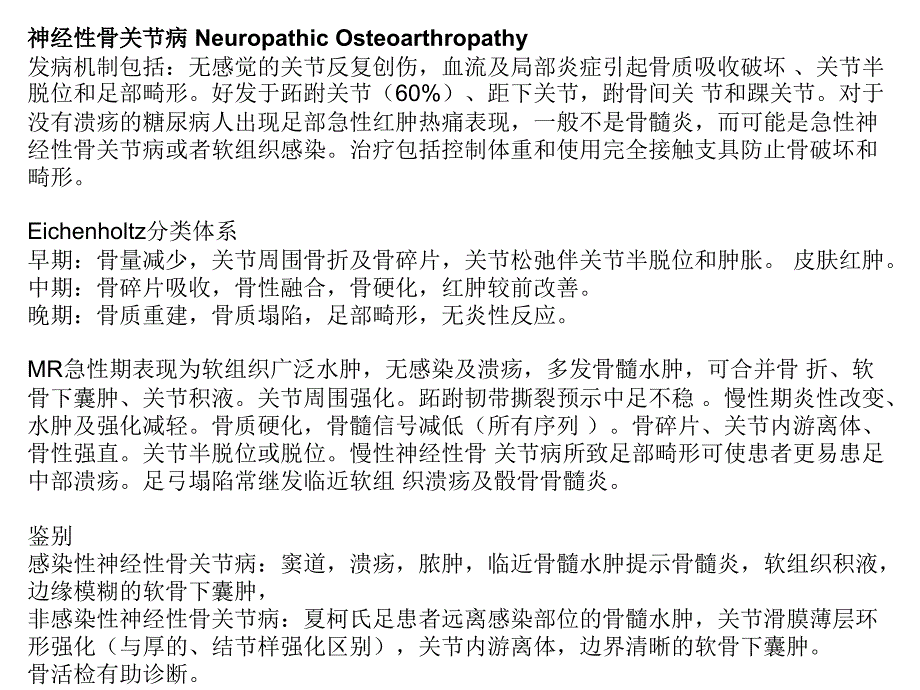 糖尿病骨骼肌肉系统并发症影像表现.ppt_第4页