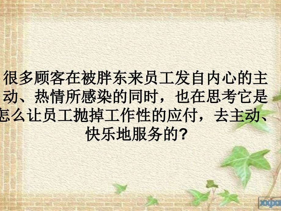 胖东来商城薪酬_第4页