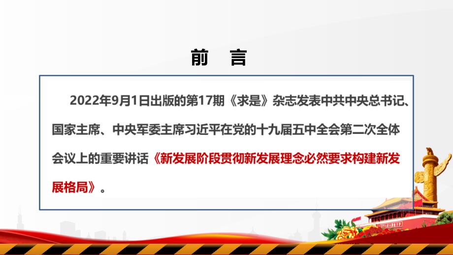 2022新发展阶段贯彻新发展理念必然要求构建新发展格局PPT_第2页