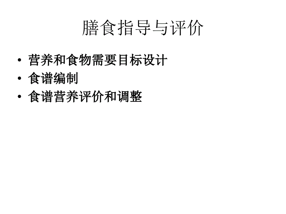 营养师三级技能3.2_第2页