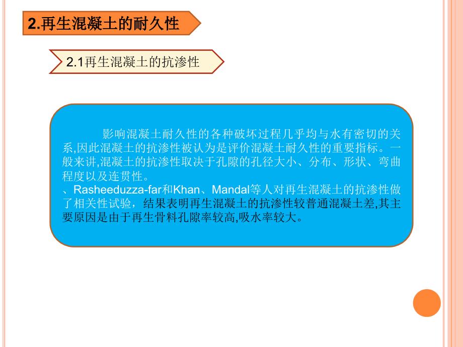 再生混凝土综述课件_第4页