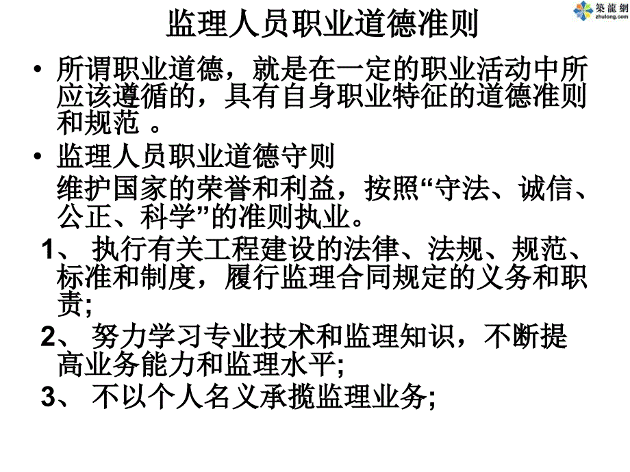 如何做好监理工作--监理人员培训_第3页