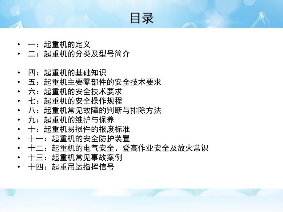 起重机司机安全技术培训讲义.ppt_第2页