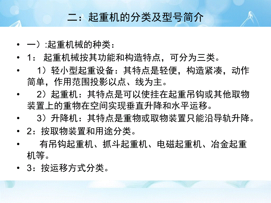 起重机司机安全技术培训讲义.ppt_第4页