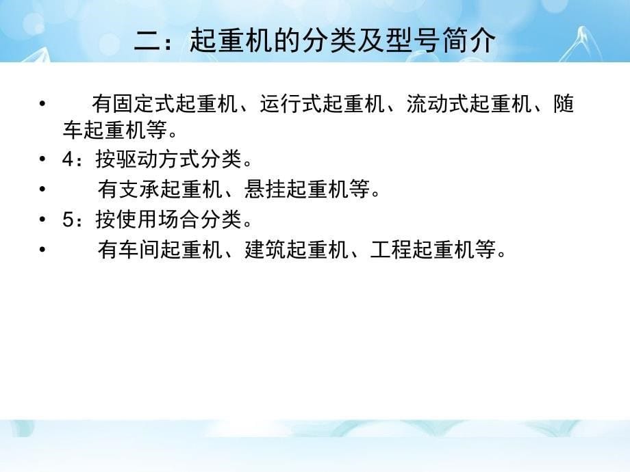 起重机司机安全技术培训讲义.ppt_第5页