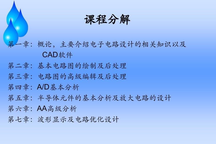 电子电路CAD讲义_第5页