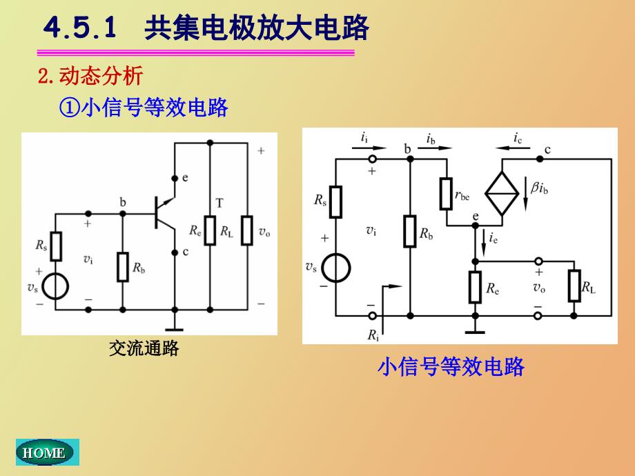 共集电极放大电路和共基极放大电路_第3页