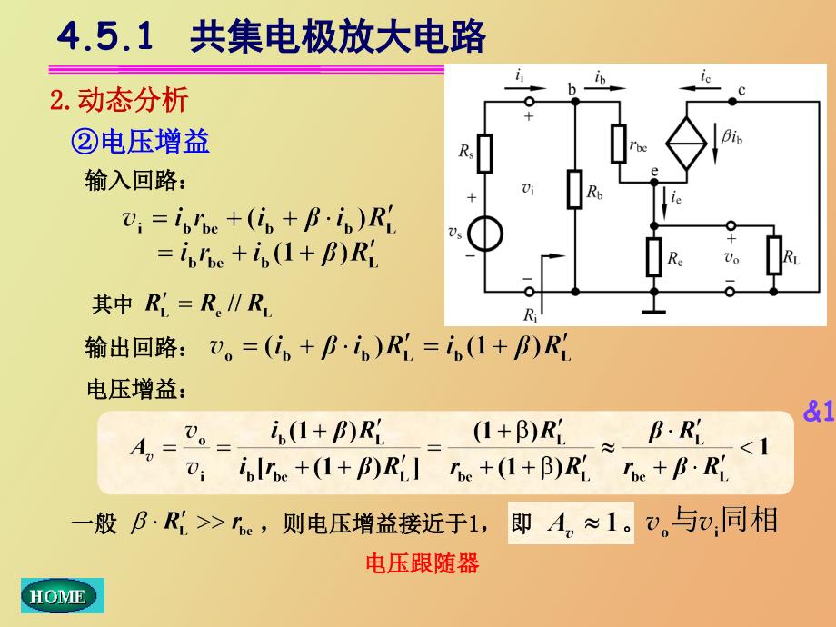 共集电极放大电路和共基极放大电路_第4页