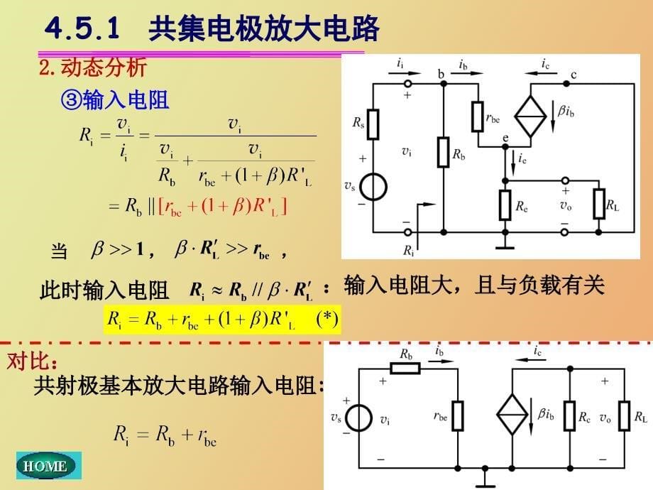 共集电极放大电路和共基极放大电路_第5页