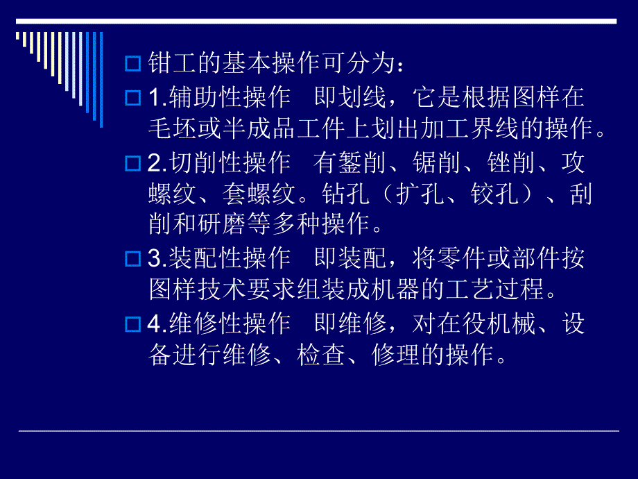 钳工基础知识培训资料.ppt_第3页