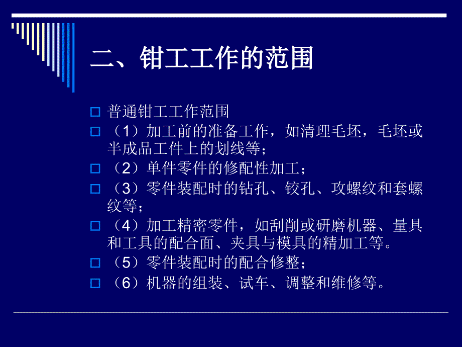 钳工基础知识培训资料.ppt_第4页