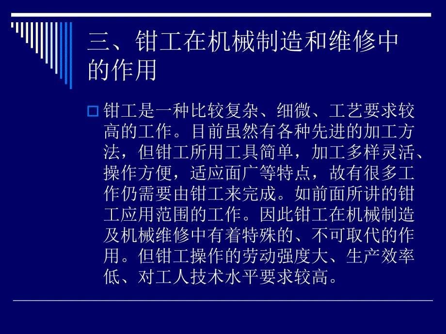 钳工基础知识培训资料.ppt_第5页