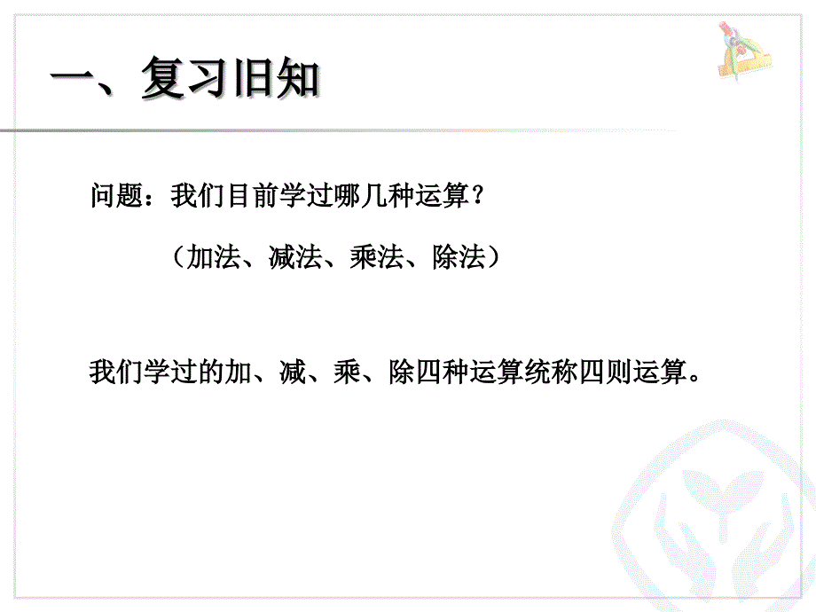 含有括号的四则混合运算.ppt_第2页