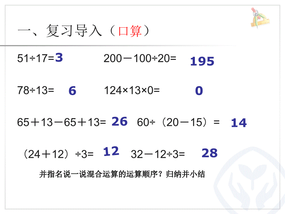 含有括号的四则混合运算.ppt_第3页