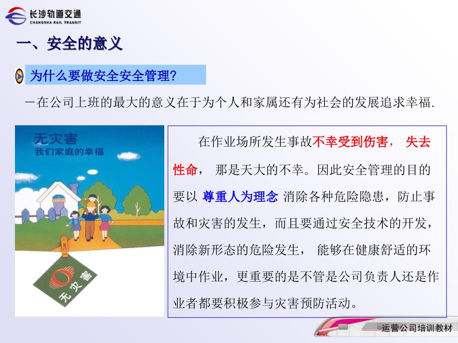 新线现场安全管理课件_第3页