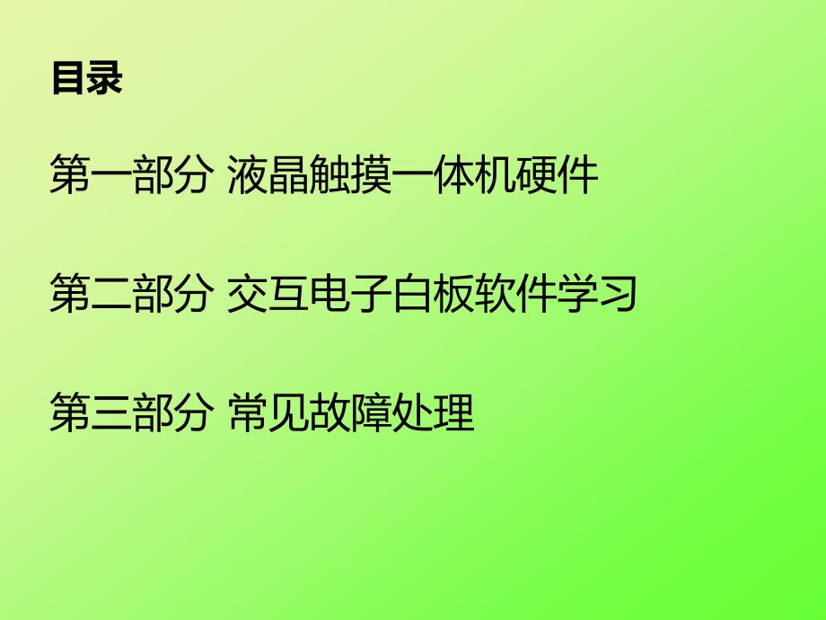 液晶触摸一体机使用说明_第2页