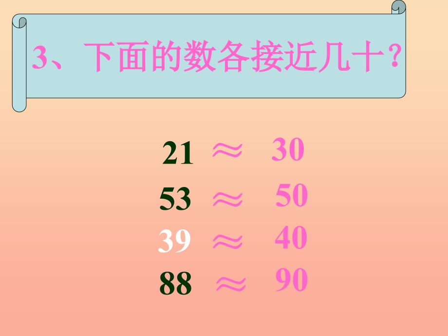 四年级数学上册 第6单元《除数是两位数的除法》除数接近整十数的笔算除法课件2 新人教版_第2页