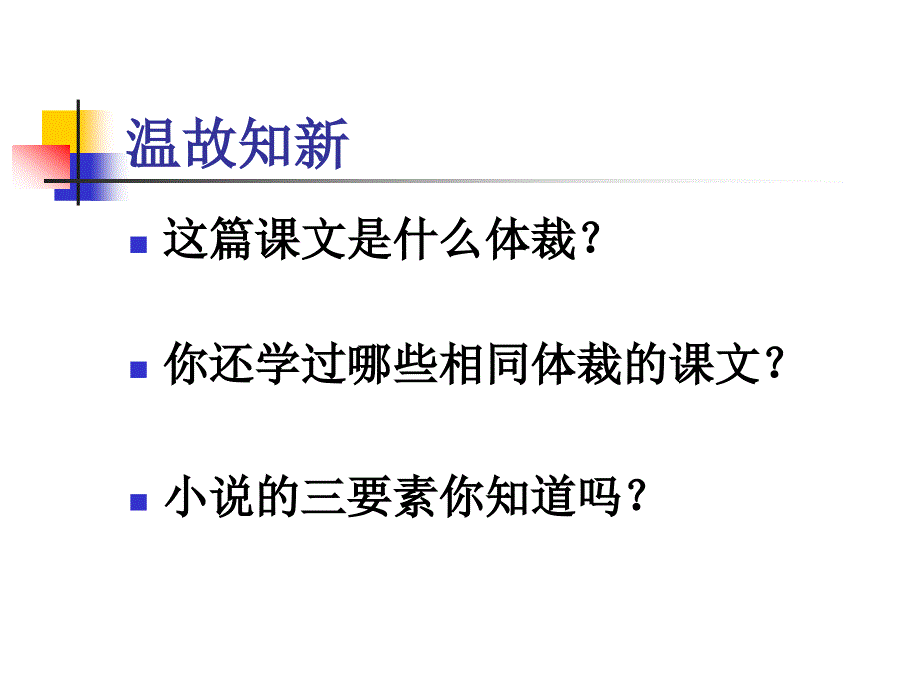 伟人细胞上课用11_第2页