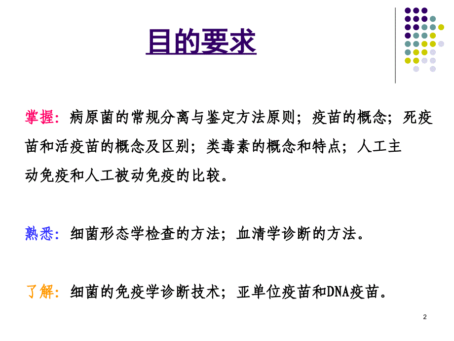 微生物8细菌感染的检查方法与防治原则_第2页