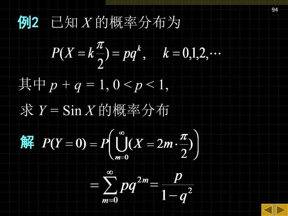 《概率论与数理统计》课件.ppt_第5页