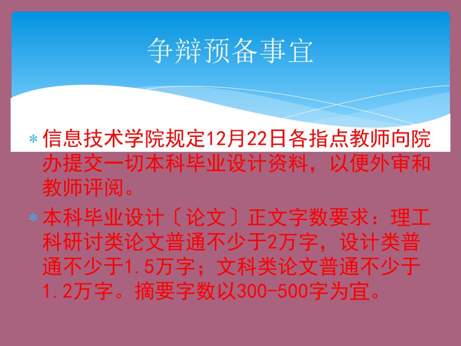 信息技术学院级本科答辩相关ppt课件_第2页