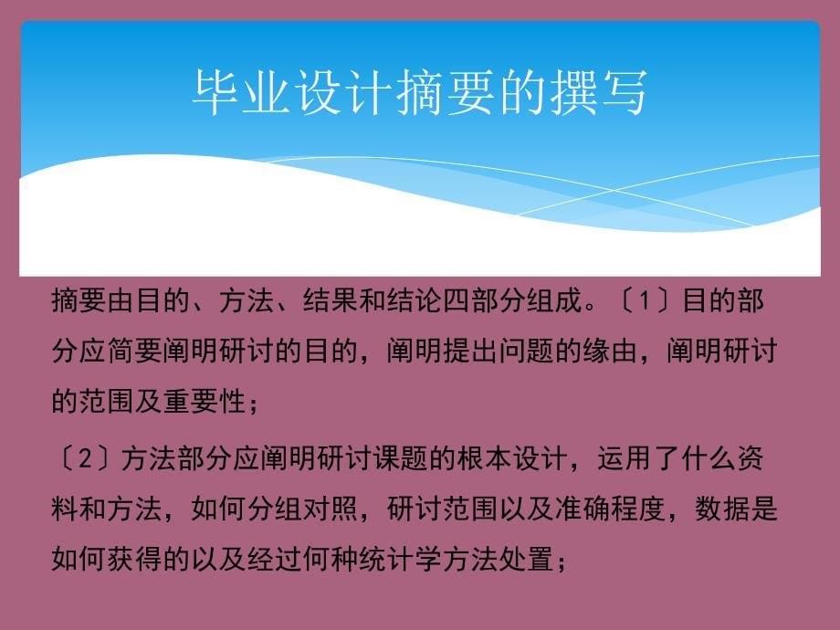 信息技术学院级本科答辩相关ppt课件_第5页