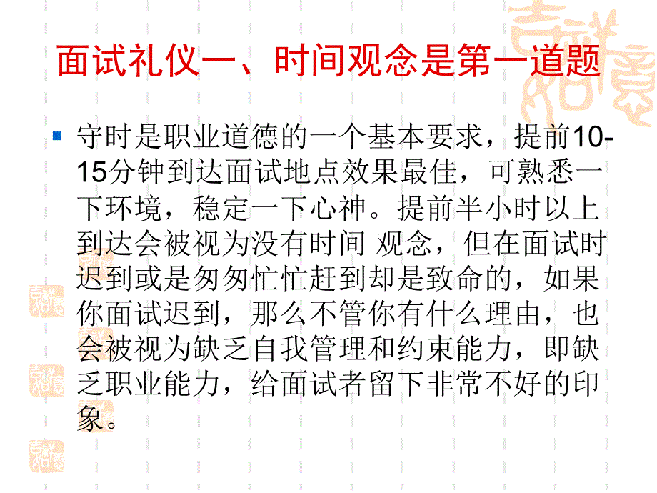 大学生招聘求职面试礼仪教材_第4页