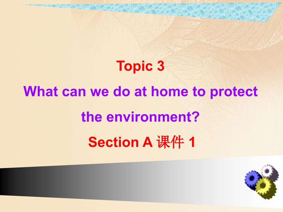 九年级英语上册 Unit 2 Saving the earth Topic 3 What can we do to protect the environment Section A （新版）仁爱版_第2页