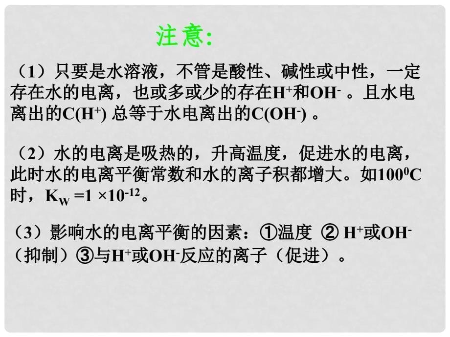 福建省福鼎市第二中学高三化学一轮复习《水的电离和溶液的酸碱性》课件_第5页