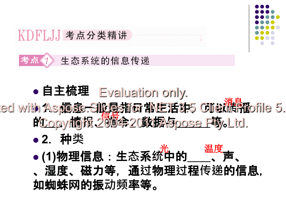 生态系统的信息传递和稳定性.ppt_第4页