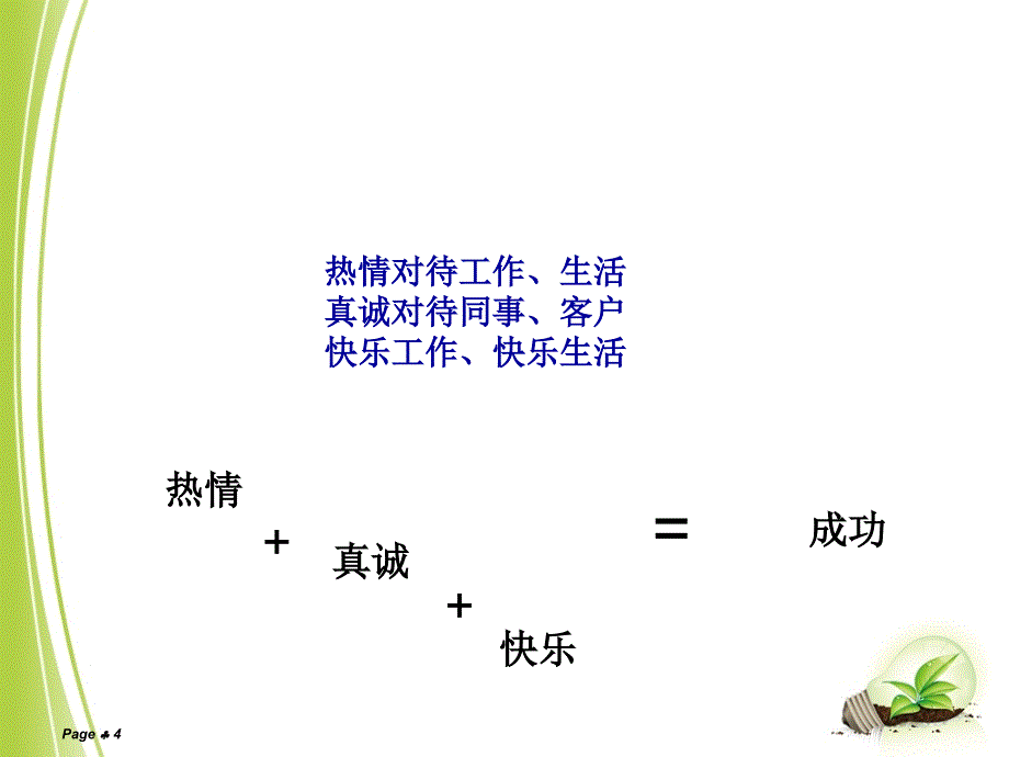 新员工入职培训之规章制度篇ppt_第4页