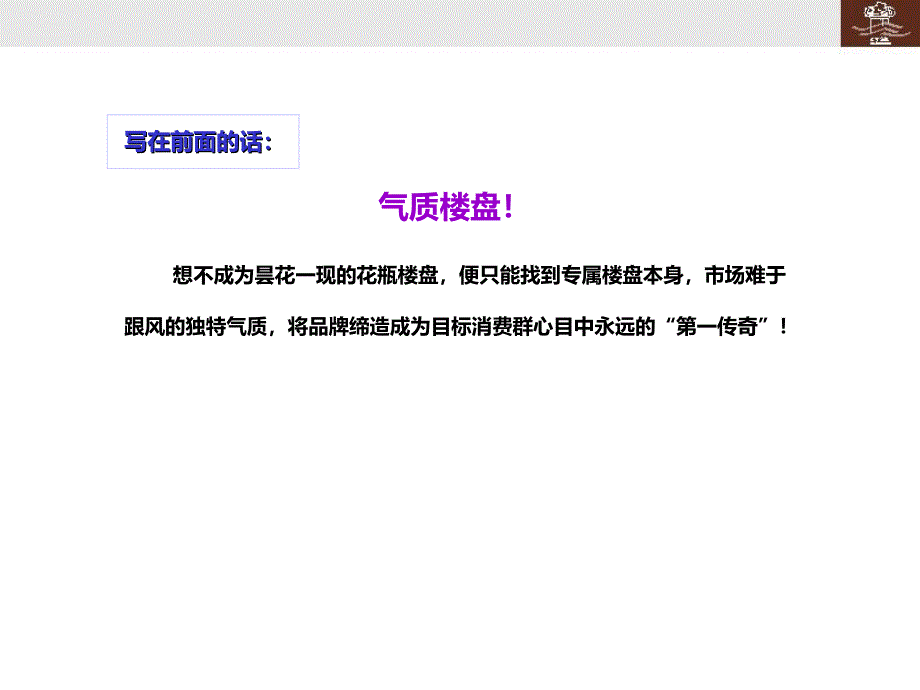 广州汇景新城项目推广策划案课件_第2页