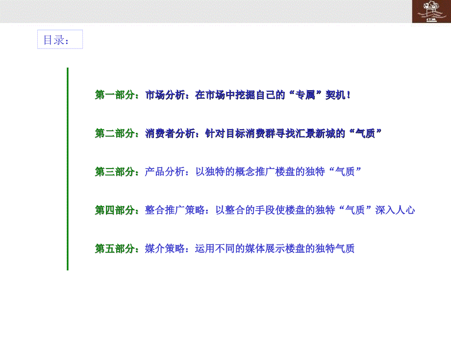 广州汇景新城项目推广策划案课件_第3页