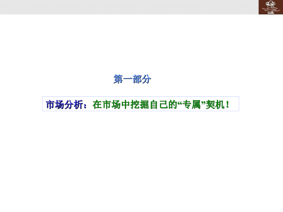 广州汇景新城项目推广策划案课件_第4页