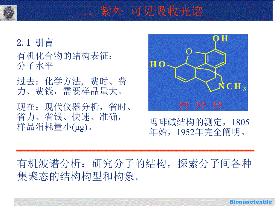 紫外可见光谱_第1页