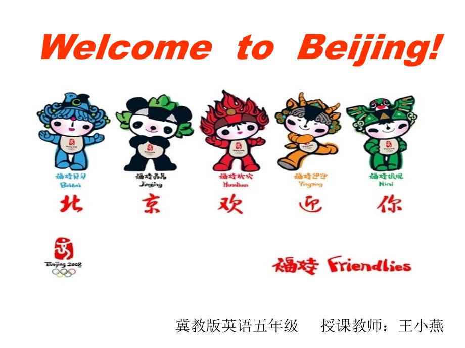 五年级上Lesson17BeijingIsGreat_第1页