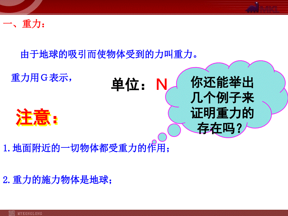 新人教版八年级物理下册第7章第3节重力课件_第4页