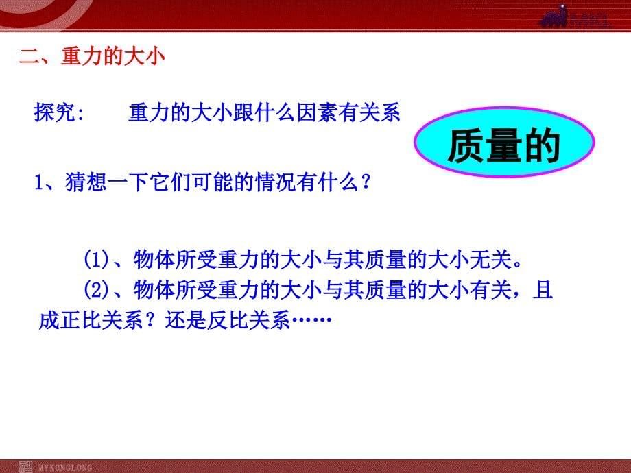 新人教版八年级物理下册第7章第3节重力课件_第5页